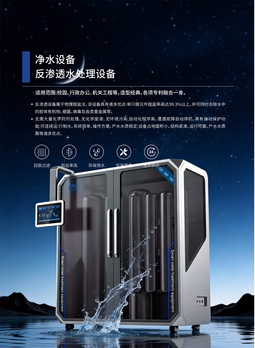 反渗透水处理_01.jpg