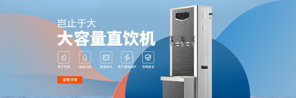 校园直饮水设备配置:合理布局饮水点 校园直饮水设备配置:合理布局饮水点